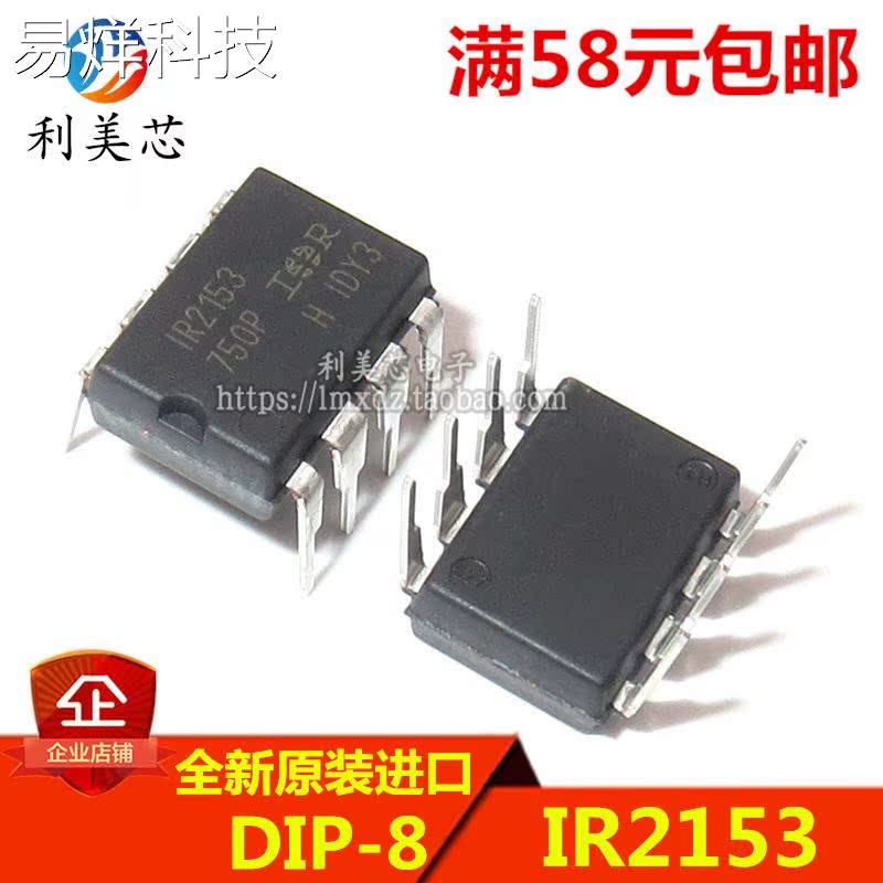 全新原装进口 IR2153 IR2153PBF DIP-8 电桥驱动器IC 可直拍