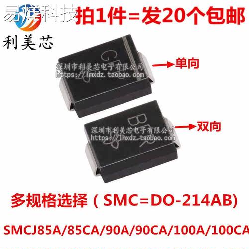 TVS瞬态抑制二极管 SMCJ85A/85CA/90A/90CA/100A/100CA 单向双向