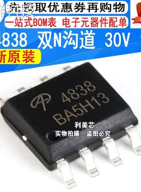 AO4838 4838 SOP8 MOS场效应管 双N沟道 30V 11A 全新原装 可直拍