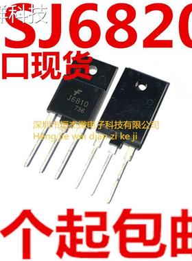J6820 2SJ6820 原装进口正品 电视机电源开关行管 TO-3PF