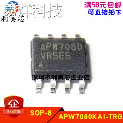 APW7080KAI-TRG APW7080 贴片SOP 全新原装 可直拍