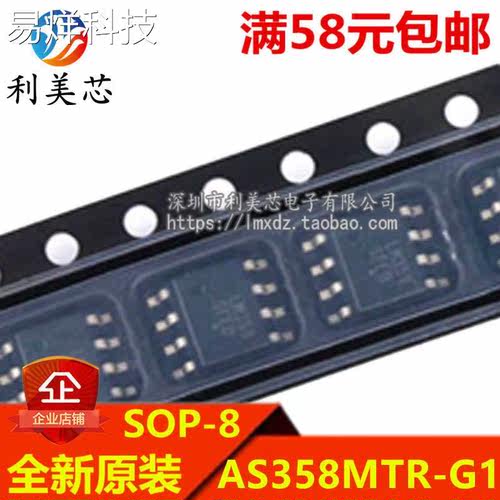 AS358MTR-G1 AS358M-G1 印字358M 贴片SOP 全新原装 可直拍