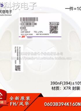原装0603贴片电容390nF(394)±10% 16V X7R 0603B394K160NT 100只
