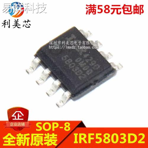 IRF5803D2 IRF5803D2TRPBF 5803D2 SOP8 全新原装进口