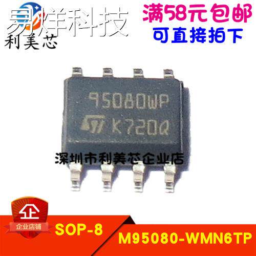 全新原装进口 M95080-WMN6TP 印字95080WP 存储器 可直拍