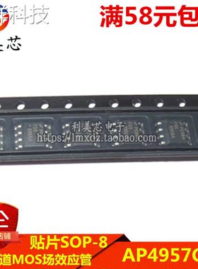 AP4957GM 4957GM SOP-8 双P沟道MOS场效应管 30V 7.7A 全新原装