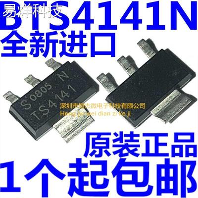 全新原装 TS4141 BTS4141N 贴片SOT223 电源芯片IC瞬态抑制二极管