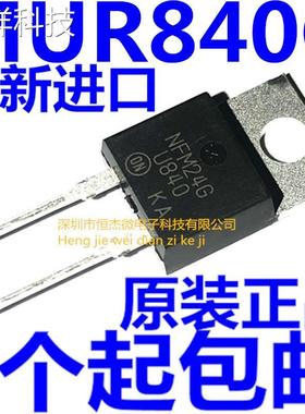 全新原装进口 U840 MUR840G 快恢复二极管 8A/400V