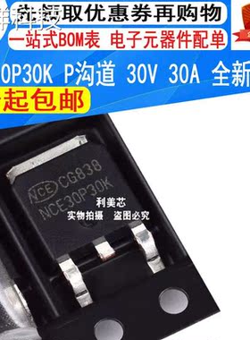 全新原装 NCE30P30K TO252 MOS场效应管 P沟道 NCE30P30