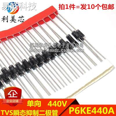 (10个) TVS瞬态抑制二极管 P6KE440A 440V 单向 600W 直插DO-15