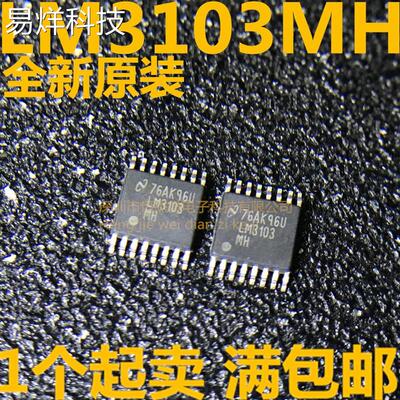 LM3103MHX/NOPB LM3103MH TSSOP16 降压开关稳压器 全新原装 现货
