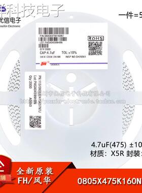 全新原装0805贴片电容 4.7uF(475) ±10% 16V X5R 0805X475K160NT
