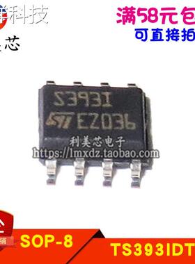 TS393IDT S393I 电压比较器IC 贴片SOP 全新原装进口 可直拍
