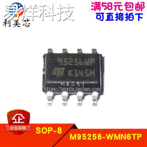 M95256-WMN6TP 95256WP SOP8 存储器 全新原装进口 可直拍