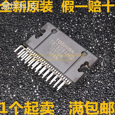 全新原装TB2929HQ东芝新版TB2929AHQ汽车音响功放IC可直接拍