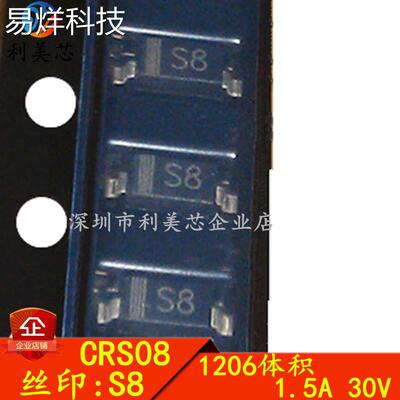 贴片二极管 CRS08 S8丝印 SOD123 1206体积 1.5A 30V肖特基二极管
