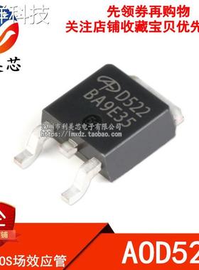 全新原装 AOD522 D522 46A 30V 贴片TO-252 N沟道 MOS场效应管