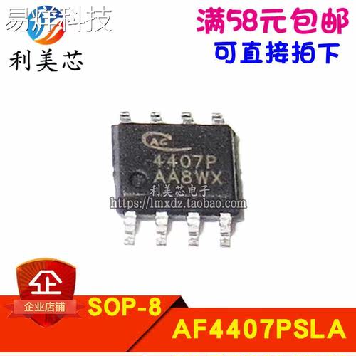 AF4407PSLA 4407P 贴片SOP 全新原装 可直拍