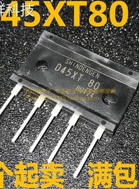 D45XT80 全新 SHINDENGEN三相整流桥 原装现货 直插