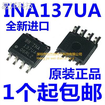 全新原装进口 INA137UA/2K5 INA137U BB 贴片 SOP-8 运算放大器