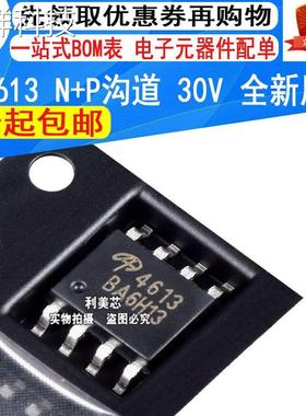 AO4613 SOP-8 MOS场效应管 N+P沟道 7.2A/6.1A 30V 全新原装