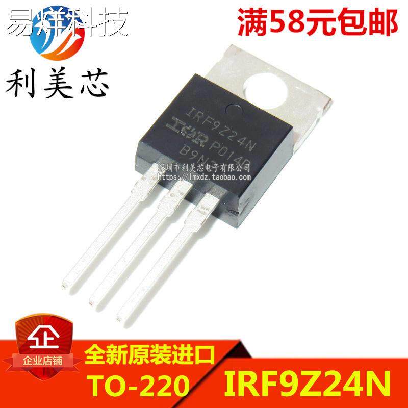 全新原装进口 IRF9Z24N IRF9Z24NPBF P沟道场效应管 12A 55V