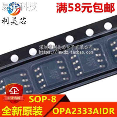 OPA2333AIDR OPA2333AID 印字O2333A SOP8 全新原装进口 可直拍