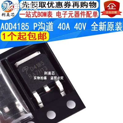 全新原装 AOD4185 D4185 P沟道场效应MOS管 40A 40V 贴片TO-252