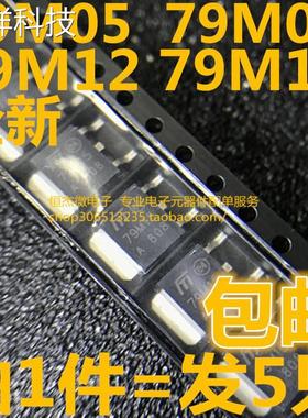 贴片TO252三端稳压器79M05 79M09 79M12 79M15