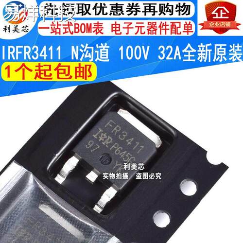 IRFR3411 FR3411 TO-252 场效应管N沟道 100V 32A 全新原装