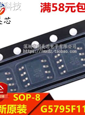 G5795F11U 贴片SOP 全新原装 可直拍