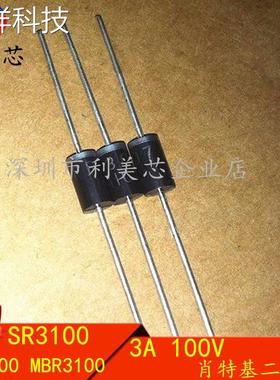 肖特基二极管 SR3100 3A/100V 兼容SB3100 MBR3100 直插DO-41