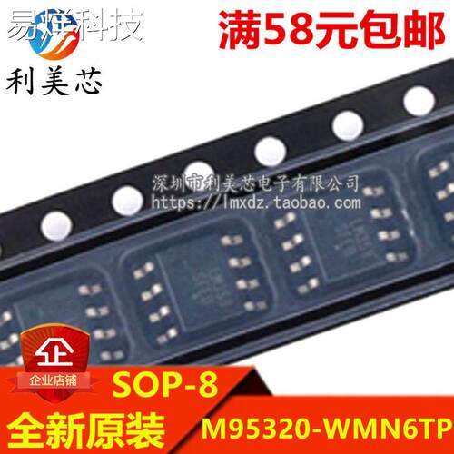 M95320-WMN6TP 95320W6 SOP-8 EEPROM存储器 全新原装