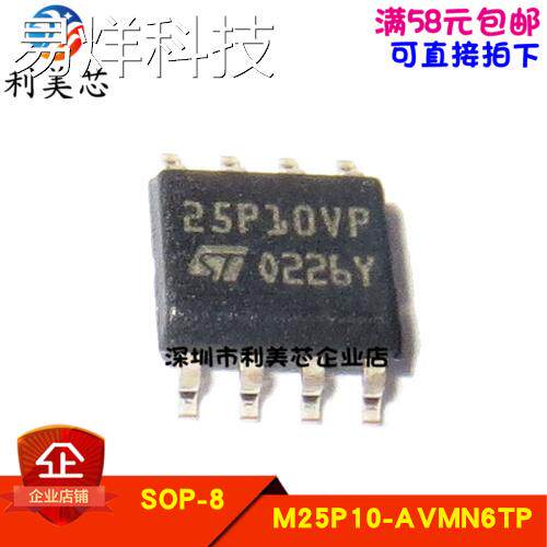 M25P10-AVMN6TP 25P10VP 存储器 贴片SOP 全新原装 可直拍