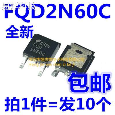 全新 2N60C FQD2N60C 贴片TO-252 2A/600V 场效应管（10个）