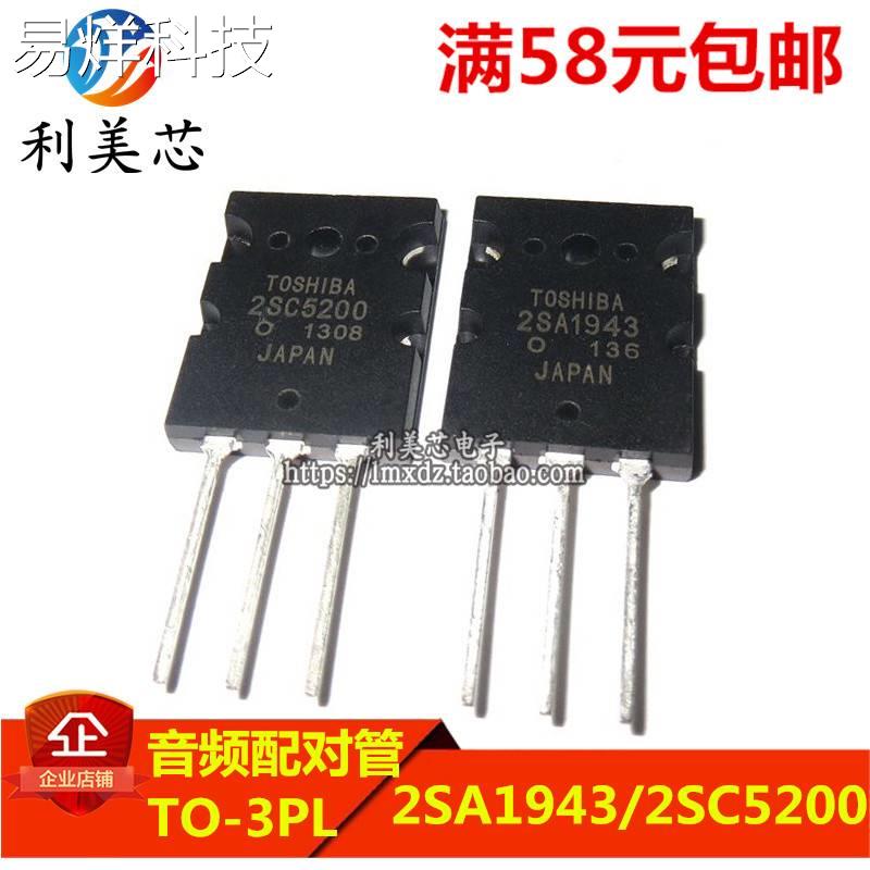 2SA1943/2SC5200 A1943/C5200 音频配对管 TO-3PL