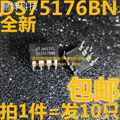 直插 DS75176BN DS75176 全新收发器IC芯片 DIP-8封装 可直拍