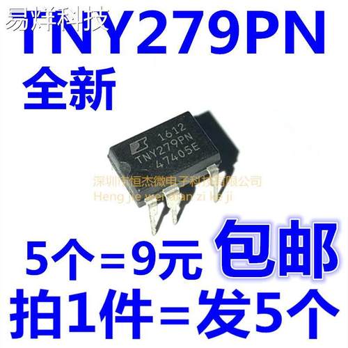 TNY279PN TNY279P 电源管理芯片IC 直插DIP-7 （5只=8元包邮）