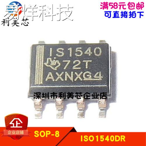 全新原装进口 ISO1540D ISO1540DR IS1540 SOP-8 数字隔离器