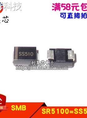 贴片肖特基二极管 SR5100 SS510 SMB体积 5A 100V DO-214AA