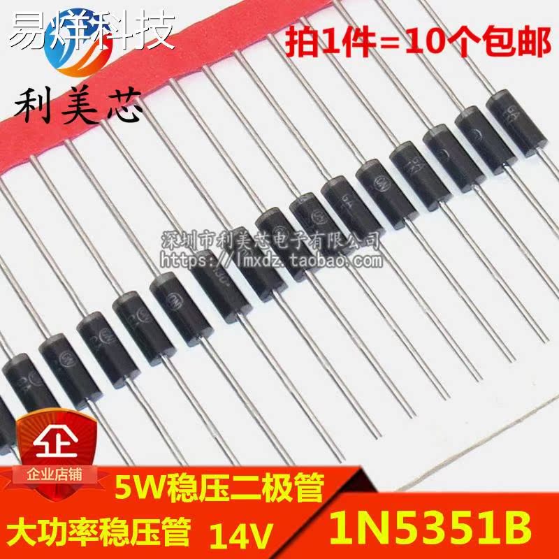 (10个) 5W稳压二极管 1N5351B IN5351 14V 直插大功率稳压管
