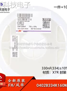 原装0402贴片电容330nF(334)±10% 16V X7R 0402B334K160NT 100只