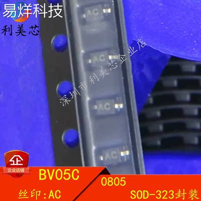全新原装正品 BV05C SOD323 防静电 TVS瞬变抑制二极管