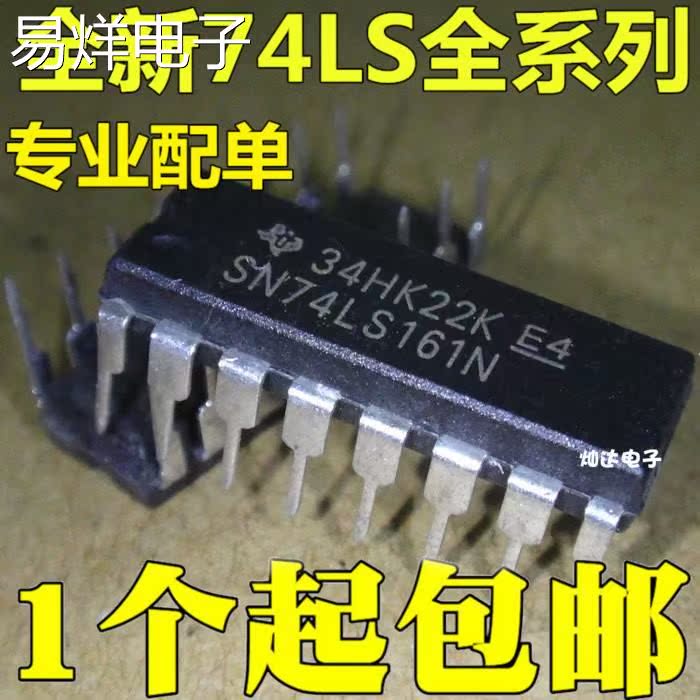 SN74LS161N HD74LS161AP 74LS161 直插DIP-16 全新