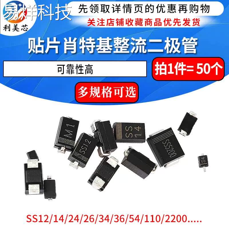 1N4007 SS12/14/24/36/54/34 1N5819 1N5824贴片肖特基整流二极管