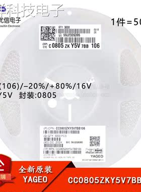 原装0805贴片电容10uF(106)–20%/+80%16V Y5V CC0805ZKY5V7BB106