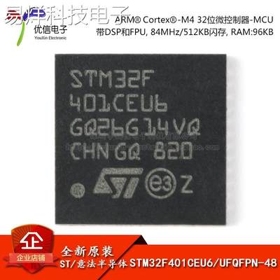 原装正品STM32F401CEU6 UFQFPN-48 ARM CortexM4 32位微控制器MCU