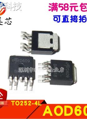 AOD609 D609 N+P沟道 40V 12A TO252-4L MOS场效应管 全新