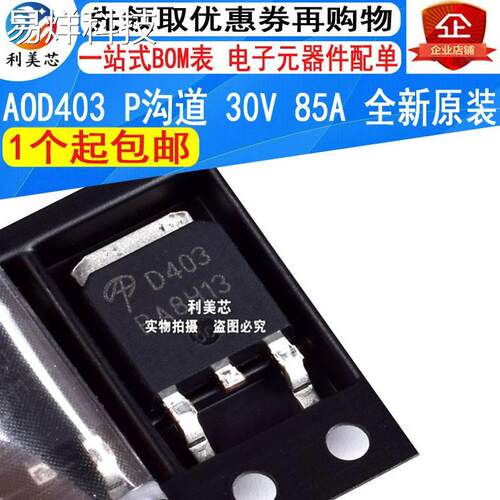 AOD403 D403 30V 85A 贴片TO-252 P沟道 MOS场效应管 全新