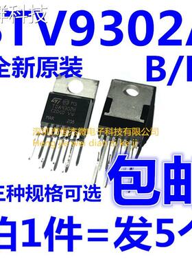 全新原装 STV9302A STV9302B TDA9302H TO220场扫描集成块（5个）